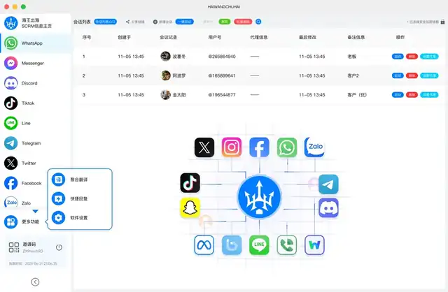 海王出海app实时双向翻译官方下载界面